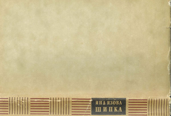 old_bulgarian_book_cover_texture